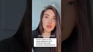 Как в 2025 году остаться в США по туристической визе?
