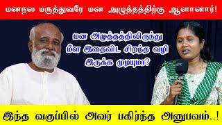 🩺 மனநல மருத்துவரே மன அழுத்தத்திற்கு ஆளானார்! இவ்வகுப்பில் அவர் கூறிய உண்மைகள்..! | Sri பகவத் ஐயா