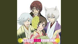 Kamisamano Kamisama