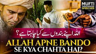 ALLAH Apne Bando Se Kya Chahta Hai | Mufti Tariq Masood Speeches 