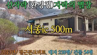 [[계약완료]]   [양평전원주택]   서종ic  500m거리의    별장(매물번호 # 100584)