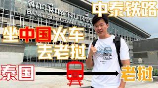 Thailand to Laos with Chinese train