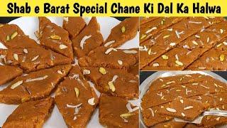 Shab e Barat Special Chane Ki Dal Ka Halwa | Chana Daal Barfi | Chane Ki Dal Ki Katli