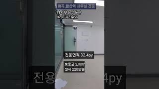 [마곡사무실] 6만원대 갓성비 32py 사무실 임대ㅣ마곡에서 이렇게 저렴한 사무실 어디 없습니다ㅣ 마곡역부동산 발산역부동산