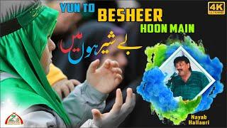 Yun To Besheer Hoon Main | #Nayab_Hallauri