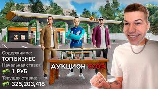 ВЫСТАВИЛ ДВА БИЗНЕСА НА АУКЦИОН ЗА 1 РУБ в GTA RADMIR RP