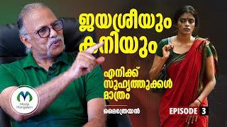 എനിക്ക് വേറെ പ്രണയമുണ്ട്  | Maithreyan  | Maitreyan Activist | Family Life in Kerala