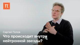 "Спрятанные" магнитары Сергей Попов