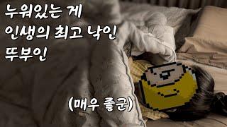 팀에서 마니또 하다가 지갑 털렸습니다. 맥미니를 샀습니다. 뚜부인이 누워만 있습니다.