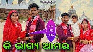 କି ଭାଗ୍ୟ ଆମର / Rupa Pin2 Khushi