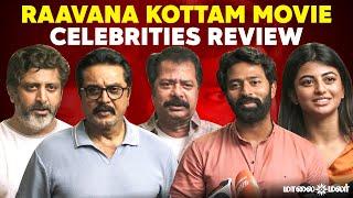 Raavana Kottam Movie Celebrities Review | Maalaimalar