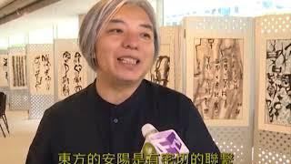 甲骨文明书画展