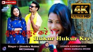 Chati Mora Hukur Hukur kare || #New Khortha Video Song 2024 || Singer Jitendra Mahato || #Dance