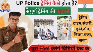 UP POLICE ट्रेनिंग कैसे होती है?Training  Routine Of UP Police Constable|ट्रेनिंग से पहले देखें!