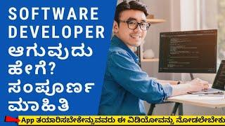 How to Become a Software Developer? Full Detail Information in Kannada