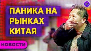 Паника на рынках Китая и коррекция в США / Новости финансовых рынков