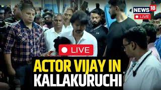 Hooch Tragedy In Tamil Nadu Live | Actor Vijay Visits Kallakuruchi Victims Live | Tamil Nadu News