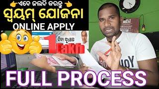 Swayam yojana online apply get 1lakh Loan | Swayam Yojana Apply Full Process Today start