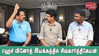 Valai Pechu | ஹெச்.வினோத் இயக்கத்தில் சிவகார்த்திகேயன் | Video 2539 | 3rd July 2024