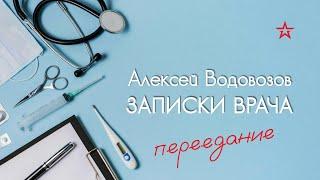 Как уснуть после переедания? Алексей Водовозов на Радио ЗВЕЗДА