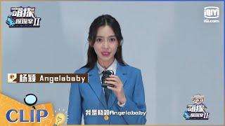 #Angelababy 邀你一起#看萌探探探案第二季 emo拜拜萌探嗨嗨| 萌探探探案 EP1 | The Detectives' Adventures | iQIYI综艺