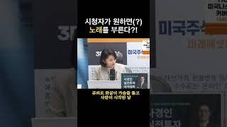 시청자분들이 원해서(?) 노래를 불렀다는 여도은 앵커. 방송 중 앵커가 부른 비나리-심수봉