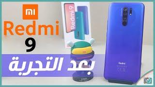 مراجعة ريدمي 9 - Redmi 9 | ورأينا الصريح في الهاتف