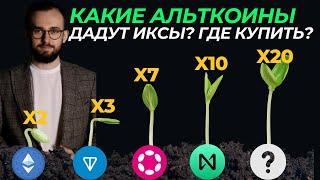 🟢 Какие альткоины купить на тренд?  Назвал точки входа в #ton, #eth, #not, #near