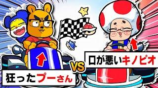 負ける度に"モノマネが変わるマリオカート"が面白過ぎましたwwwww【英語禁止マリカ8DX/他】