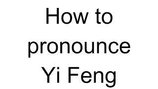 How to Pronounce Yi Feng (Chinese)