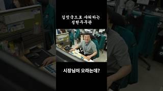 혹시 나에게도 승진의 기회가?! 갑자기 시장님이 불러서 가보니 생긴 일..