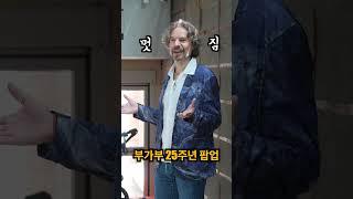 부가부 25주년 팝업 찐행복 후기