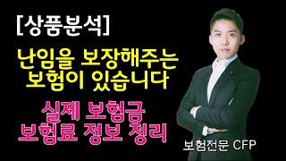 난임 보험에 관한 정보(보험금, 실제 보험료 수준)