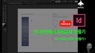 학원교재 인디자인으로 쉽고 간단하게 만들기 1