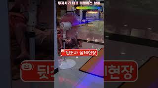 투자사기 미행미션 성공!!! #탐정사 #탐정 #위치추적 #찜질방 #흥신소 #심부름센터 #인천흥신소 #부산흥신소 #사람찾기 #제주흥신소 #대구흥신소 #춘천흥신소 #성남흥신소