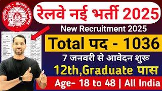 Railway New Vacancy 2024-25 | Railway Teacher Recruitment 2024 | Technical Government Job Study