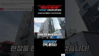 서울 노원구 수락산역 '초역세권' 오피스텔!! 최저가 1억7천에 경매로 나왔습니다!