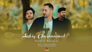 Mahfooz Armaghan | Ashiq Chashmanat | Official Music Video | محفوظ ارمغان