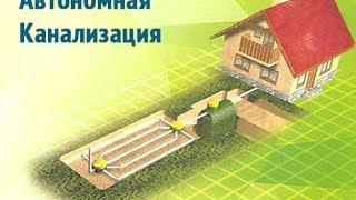 Автономная канализация загородного дома