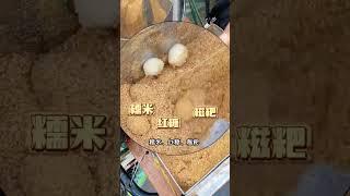 小学门口的糯米红糖糍粑，软软糯糯，真的太好吃了！