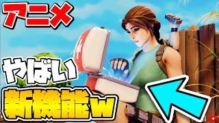 【アニメ】医療キットの新機能がヤバすぎるww【フォートナイト/Fortnite】