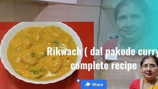 Rikwach ( Dal pakoda Recipe) easy method #cooking #easycooking