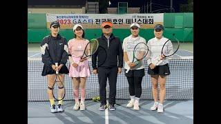 [THE TENNIS 더 테니스 ] 2024 제5회 GA스타배 국화부 결승전