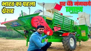 भारत का पहला ऑटोमेटिक थ्रेशर मशीन जिसमें मजदूर नहीं लगेगा  | Gill Thresher Malout | Thresher price