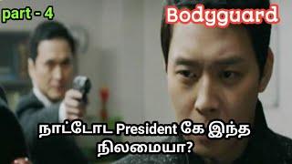 Bodyguard | part -4 | crime thriller | Film Talkies | tamil explanation