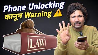 Phone Unlocking कानून Warning ️ | Episode 1