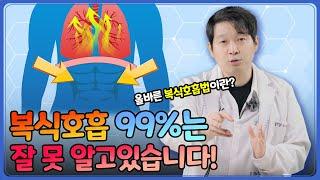 복식호흡 이렇게 하셔야 정확합니다(복식호흡하는법/발성/연습/효과/노래/운동/말하기)