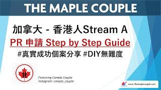 真實成功個案分享 加拿大 - 香港人Stream A - PR 申請 Step by Step Info (表格、所需文件、良民証 、如何一步到位) - Featuring Canada_Couple