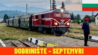 Cab Ride Dobrinishte  - Septemvri (Rhodope Narrow Gauge Railway, Bulgaria) train driver's view in 4K