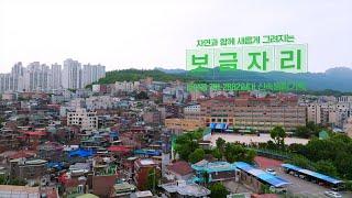 미아동 791-2882일대 재개발, 고도지구 규제완화 적용 첫 사례 [서울시 신속통합기획]